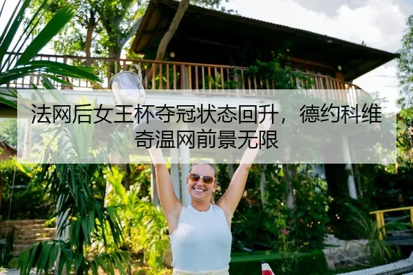 fa-wang-hou-nv-wang-bei-duo-guan-zhuang-tai-hui-sheng-de-yue-ke-wei-qi-wen-wang-qian-jing-wu-xian-2-241.jpg